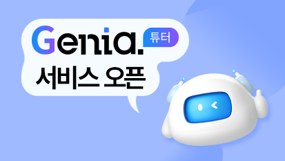 [지니아튜터] 서비스 오픈 썸네일